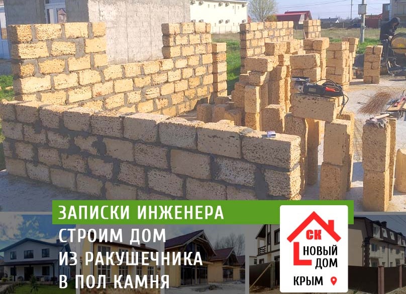 Стройка дома в Крыму. Кредит или собственные средства?